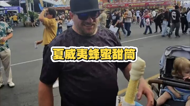 โคนไอศกรีมฮันนี่ฮาวาย ท้ากินให้หมดภายใน 6 คำ