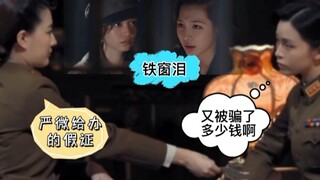 《风声+双镜1.0》民国F4：如果顾晓梦的假证是严微给办的