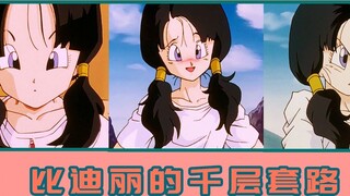 [Rutinitas Seribu Lapisan x Dragon Ball] Rutinitas Seribu Lapisan Bidili