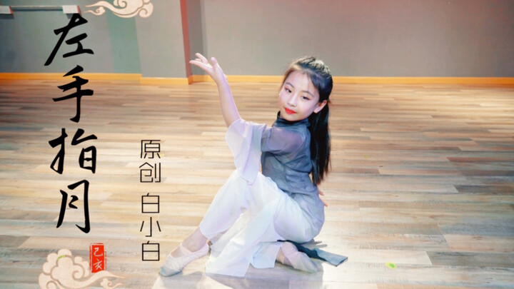 Classical dance left finger finger original performance by Bai Xiaobai Li Xinyi's instructor Liu Bor