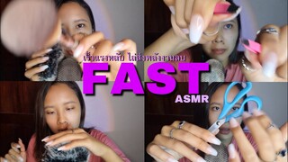 ASMR | เร็วแรงหลับ ไล่พลังงานลบ⚡🤯 Fast & Aggressivge Plucking Negative Energy