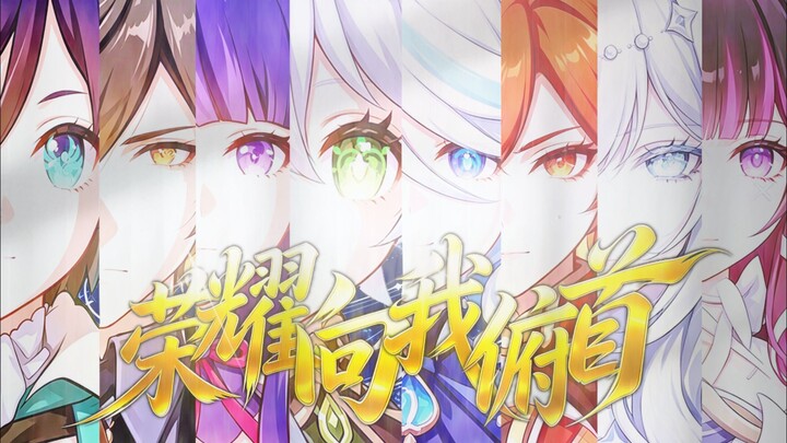 [Genshin Impact Eight-Language Cover] Glory Bows Before Me (Yae Original Vocal Version) ⚡𝑳𝒂 𝒈𝒍𝒐𝒊𝒓𝒆 𝒂