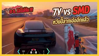 GTA V 7ํY vs SMD หวังปี้ลากเอ๋ออีกแล้ว