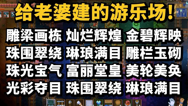 Pengawal Inti Bumi: Menghabiskan Sebuah Sore Hari Membangun Taman Bermain Mewah untuk Istri