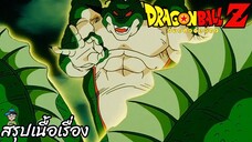 ตอนที่ 283 "แผนสุดยอดของเบจิต้า พรสองประการที่จะขอโปรุนก้า"  ดราก้อนบอลแซด Dragon Ball Z สปอย