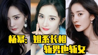 หยางมี่: หน้าตาแบบพี่สาวทั้งฆ่าผู้ชายและฆ่าผู้หญิง