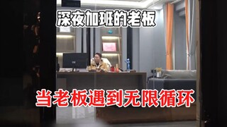 结局亮了！老板也太可爱了吧