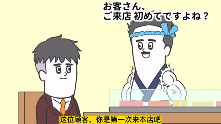 【搞笑日漫系列】-寿司店老板
