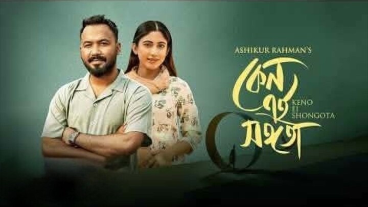 Keno Ei Shongota | কেন এই সঙ্গতা | Trailer | Ziaul Hoque Polash | Safa Kabir | Bangla New Natok 2026