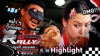ป้อนบะหมี่ฉันหน่อย !! | R U RALLY 2 [ Highlight ]