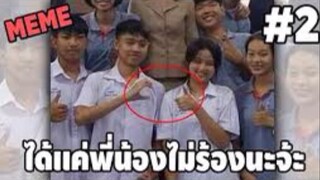 รวมคลิปตลกๆ : สุดท้ายก็เป็นได้เเค่…เฟื่อน!!