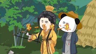 《小书童虾仁》第102集 阎立本也到泾阳了