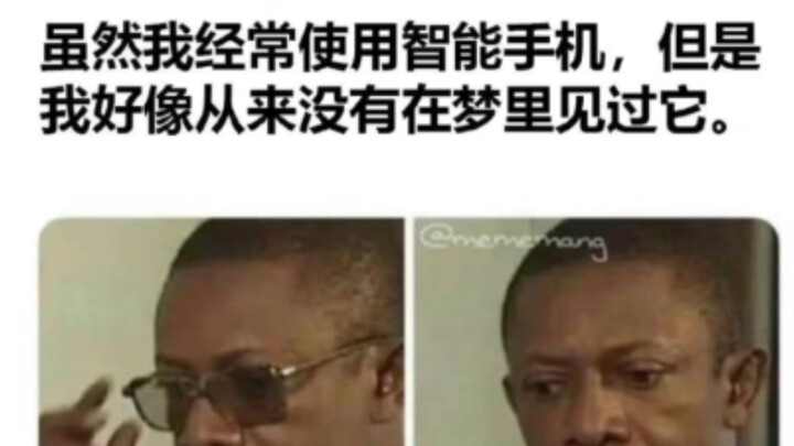 ภาพมีมสุดฮา｜คุณเคยฝันถึงโทรศัพท์มือถือของตัวเองไหม?