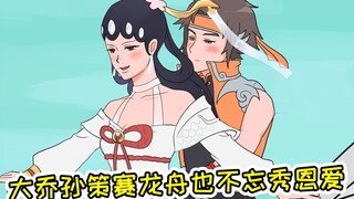 Brainstorming Raja: "Titanic" versi Canyon dipentaskan, dan Sun Ce serta Da Qiao memamerkan kepada p