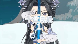 虾仁被女帝一剑穿心，却不料在临噶前亲了她一口！