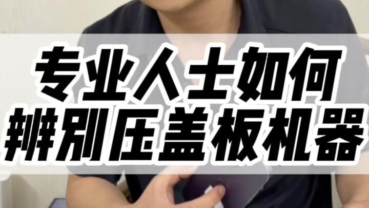 Dân chuyên nghiệp phân biệt máy tân trang như thế nào? Càng nghĩ càng rùng mình! #CôngNghệSố #iPhone