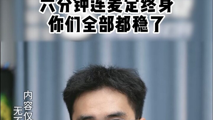 หกนาทีคุยสดตัดสินชีวิต พวกคุณทั้งหมดเซฟแล้ว!