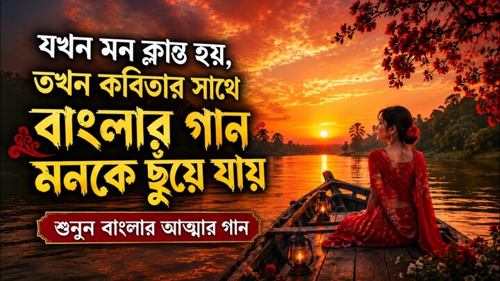 প্রশান্তির অনুভূতির চৈনিক বাঁশির সুর ও গান: সূর্যাস্তের আলোয় এক মন ছুঁয়ে যাওয়া সফর 🌾⛵