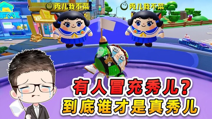 حفلة دانزاي: هناك من ينتحل شخصية سيوإر في جزيرة دانزاي؟ من الصعب التمييز بين الحقيقي والمزيف، فمن هي