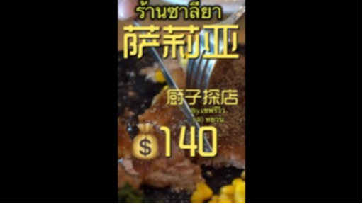 รีวิวร้านอาหารซาลียา 2 คน 140 หยวน