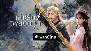 EP.1