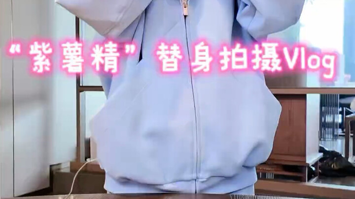 Vlog ตัวแทนของ “เจ้ามันม่วง” วันนี้มีเบื้องหลังการถ่ายทำของ “เจ้ามันม่วง” มาให้ดูกันด้วยนะ! @Zhou Xi