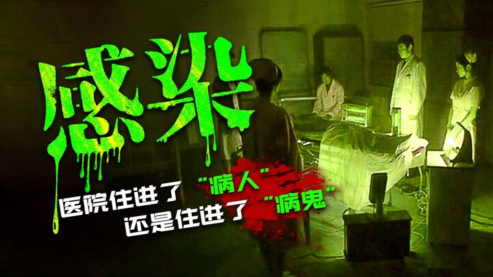 حدثت طارئ في المستشفى: هل هو عدوى فيروسية أم بلاء من الأشباح؟ شرح موجز وتحليل عميق للجزء الأكثر غراب