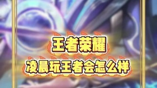 King of Glory trông như thế nào vào lúc 3 giờ sáng#King of Glory