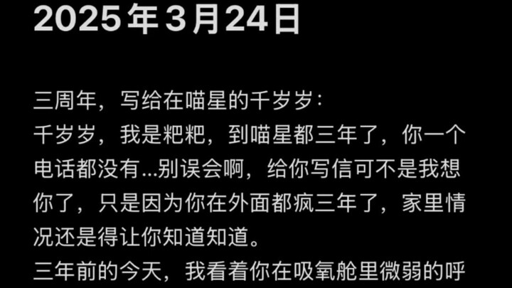 Hari jadi ketiga, sebuah surat untuk Qiansuise di Planet Meow: