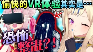 【VR整蛊】愉快的VR体验突然变成恐怖视频・・・！？