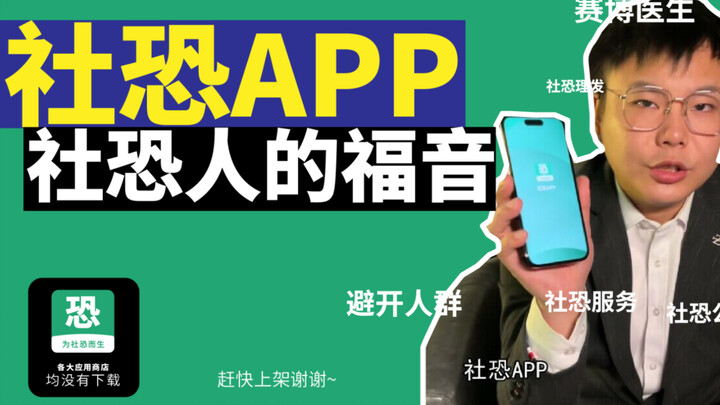 I’ve already designed the app for social anxiety for you all!