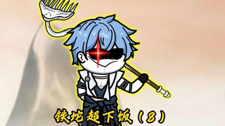 天蓬也很帅的好吧？只是有点装！
