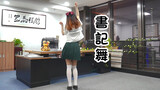 [Love Is War] Chika Dance - Dance Saat Libur di Kantor