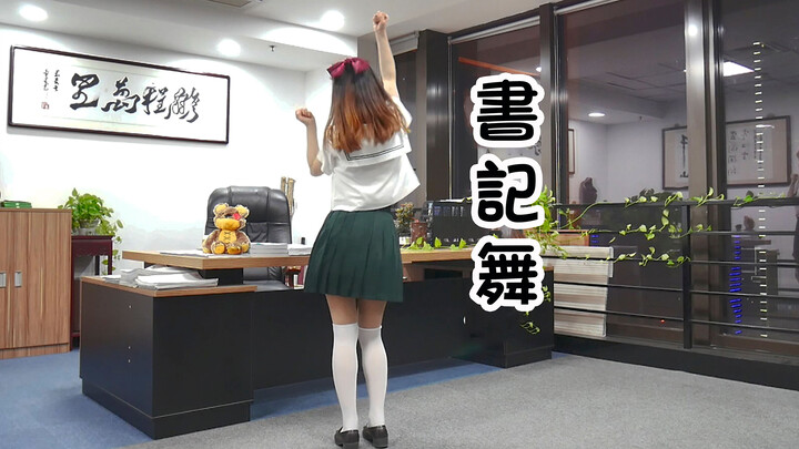 [Love Is War] Chika Dance | Dancing In The Office For Vacation
