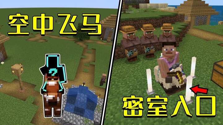 มายคราฟ: คุณสมบัติใหม่ของ MC, ม้าบินแบบดั้งเดิม, จอบเปลี่ยนเป็นทางเข้าห้องลับขนาดใหญ่