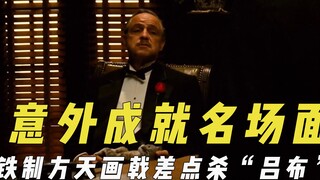意外成就名场面，方天画戟差点伤到“吕布”，现场野猫被捉去客串