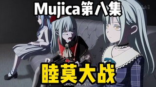 太哈人了！睦莫大战，睦要抹杀Mortis这一人格？
