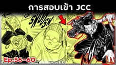 เล่ามังงะ!! Sakamoto Days ซากาโมโต้เดส์ ตอนที่ 56-60