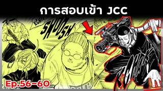 เล่ามังงะ!! Sakamoto Days ซากาโมโต้เดส์ ตอนที่ 56-60