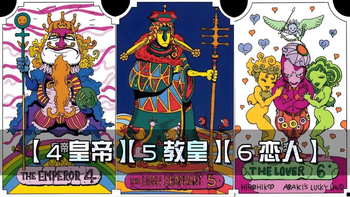 JOJO Stand Inventory [Tarot] Series, Major Arcana [4-6]
