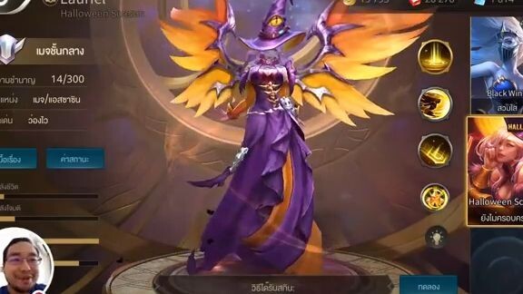 RoV  - ระเบิดคูปองหาสกิน Lauriel