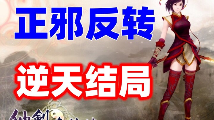 正派竟是反派！女主必定死亡？这款17年前的游戏结局竟如此震撼！