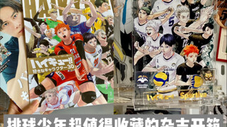Guzi's Unboxing/Haikyuu!: The "Sportive" magazine is a must-have! The free merchandise is gorgeous!!
