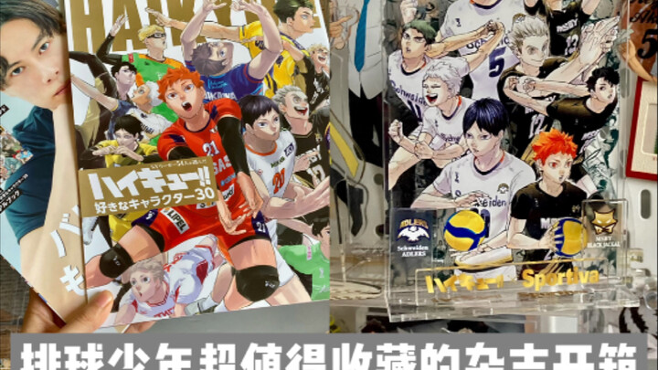 Guzi's Unboxing/Haikyuu!: The "Sportive" magazine is a must-have! The free merchandise is gorgeous!!