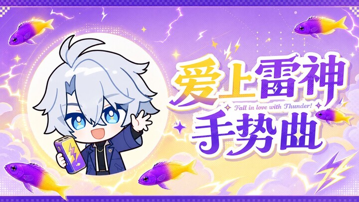 “Honkai Impact: Star Rail” × “Genshin Impact” Collaboration Mini Track | The Gesture Song That’ll Ma