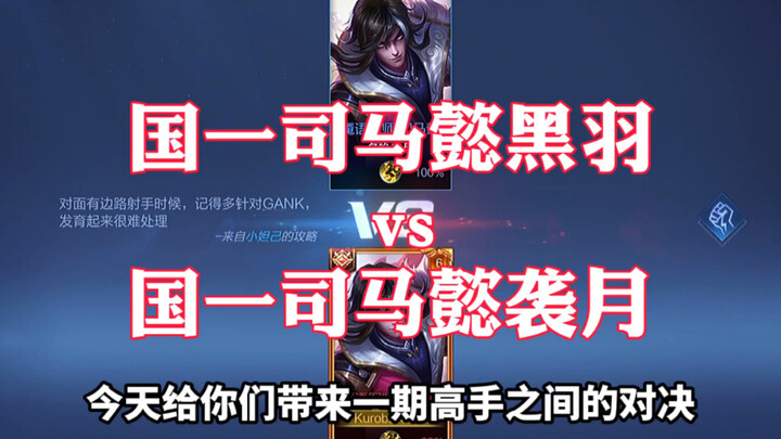 “Pertarungan Puncak” Sima Yi Guoyi Heiyu vs Sima Yi Guoyi Xiyue