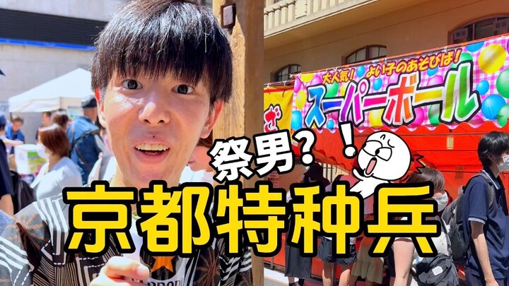 😂 Chàng otaku Nhật Bản hóa thân thành lính đặc nhiệm: Trong cái nóng 40 độ, chơi hết lễ hội Gion ở K