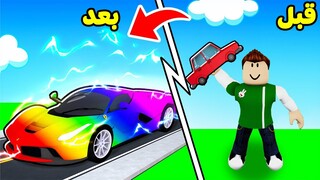 تحدى دمج السيارات لعبة roblox !! 🚗😎