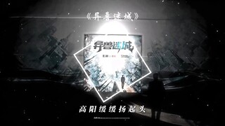 所以说，高阳的幸运究竟是幸运中的不幸还是不幸中的极幸