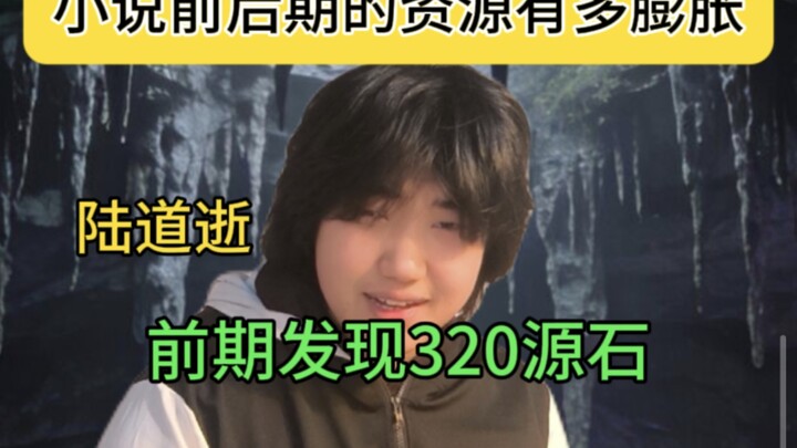 How much have the resources inflated between the early and late stages of the novel?